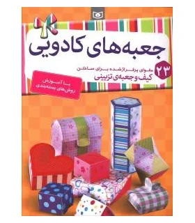 جعبه های کادویی | قدیانی |9786002514615