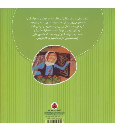 قصه ی پیرزنی که دلش می خواست تمیزترین خانه ی دنیا را داشته باشد | شهر قلم |9786003203211