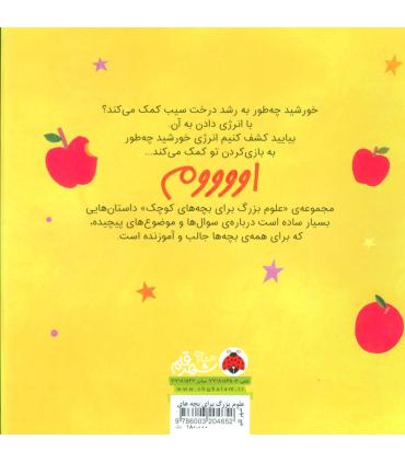 علوم بزرگ برای بچه های کوچک (ترمودینامیک) | شهر قلم |9786003204652