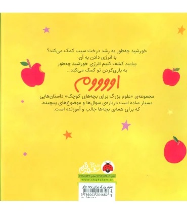 علوم بزرگ برای بچه های کوچک (ترمودینامیک) | شهر قلم |9786003204652