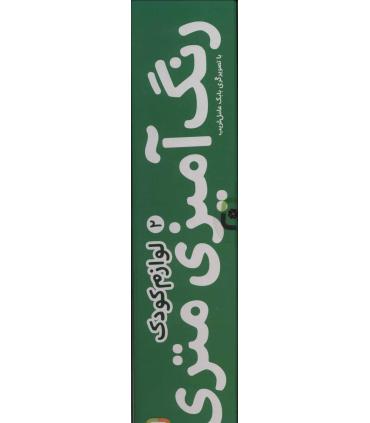 رنگ آمیزی متری 2 (لوازم کودک) | قدیانی |9780000072030