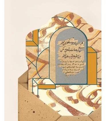کارت پستال حافظ طرح TEXT | کارت پستال اسکرچ لوتوس