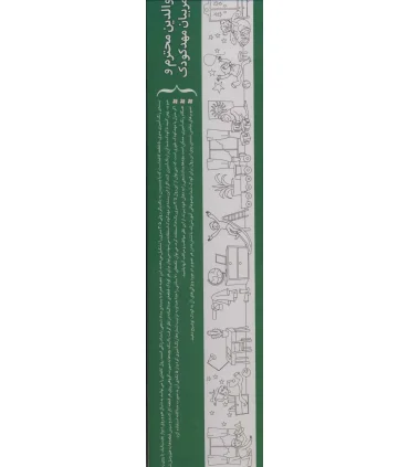 رنگ آمیزی متری 2 (لوازم کودک) | قدیانی |9780000072030