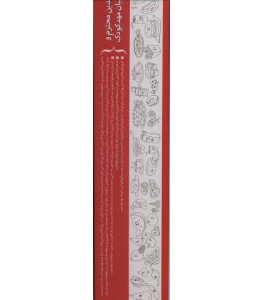 رنگ آمیزی متری 3 (خوردنی ها) | قدیانی |9780000072047