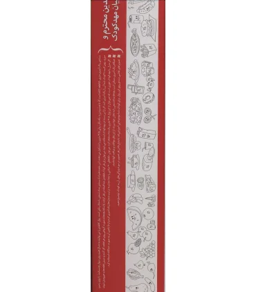 رنگ آمیزی متری 3 (خوردنی ها) | قدیانی |9780000072047