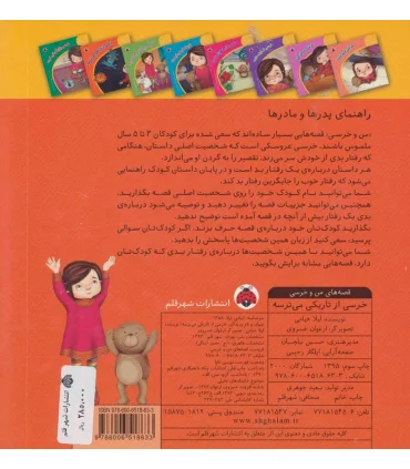 قصه های من و خرسی (خرسی از تاریکی می ترسه) | شهر قلم |9786006518633