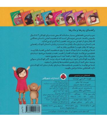 قصه های من و خرسی (نوبت خرسی نیست) | شهر قلم |9786003200760