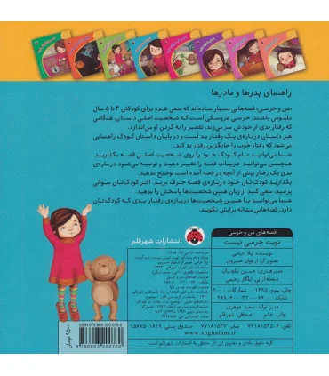 قصه های من و خرسی (نوبت خرسی نیست) | شهر قلم |9786003200760