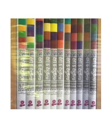 چرا و چگونه 11 جلدی با قاب چوبی | قدیانی |9789651146824