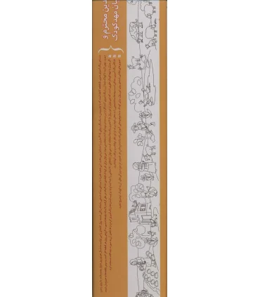 رنگ آمیزی متری 5 (حیوانات مزرعه) | قدیانی |9780000072061