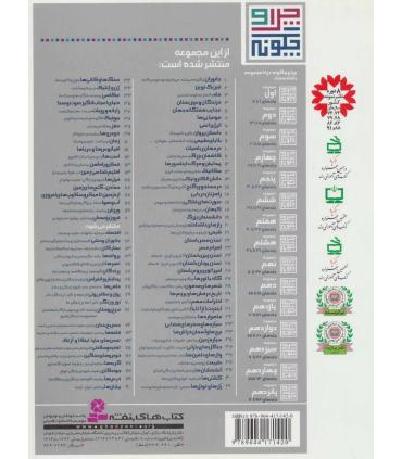 چرا و چگونه 13 (مکانیک، ماشین های ساده، انرژی) | قدیانی |9789644171420