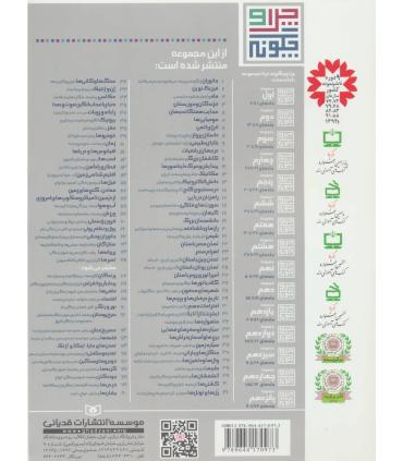 چرا و چگونه 2 (فیزیک نوین) | قدیانی |9789644170973