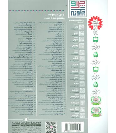 چرا و چگونه 64 (پروانه ها رشد، دگردیسی و شیوه ی زندگی) | قدیانی |9786002513564