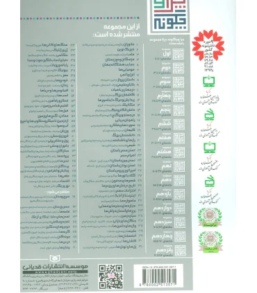 چرا و چگونه 65 (تمبرها) | قدیانی |9786002513571