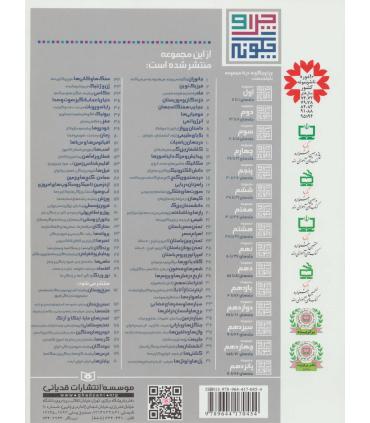 چرا و چگونه 7 (انرژی اتمی) | قدیانی |9789644170454