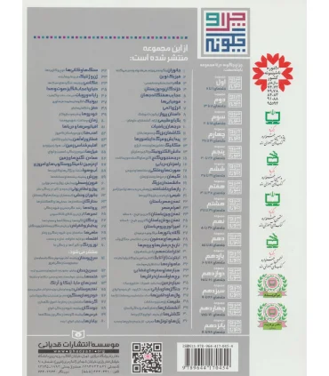 چرا و چگونه 7 (انرژی اتمی) | قدیانی |9789644170454