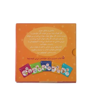نی نی مامانی مجموعه 5 جلدی | شهر قلم |9789649695433