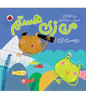 من زی هستم (دوست زی) | شهر قلم |9786003203747