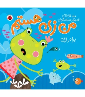 من زی هستم (بردار زی) | شهر قلم |9786003203730