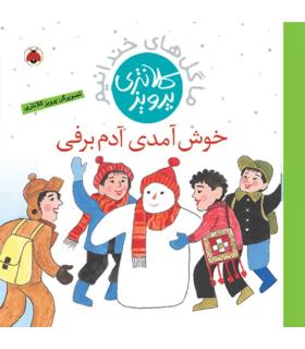 ما گل های خندانیم (خوش آمدی آدم برفی) | شهر قلم |9786003200272