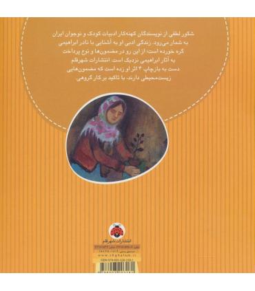 ما بوته ی گل سرخ را از خواب بیدار می کنیم | شهر قلم |9786003203181