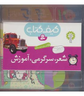 15 اثر تصویری (کیف کتاب شعر سرگرمی آموزش) | قدیانی |9780000081056