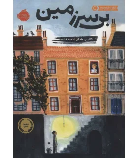 بی سرزمین | پرتقال |9786004626576