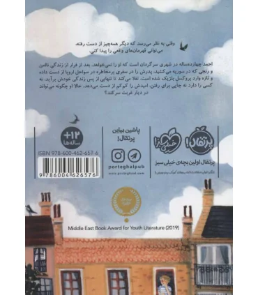 بی سرزمین | پرتقال |9786004626576