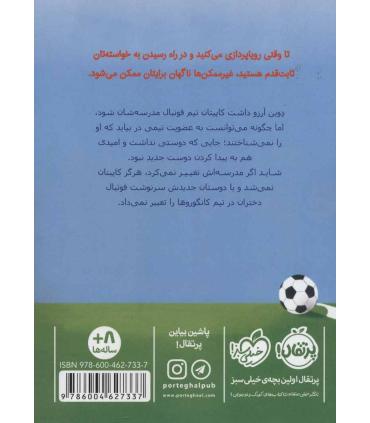 توی دروازه 1 (بازگشت رویایی) | پرتقال |9786004627337