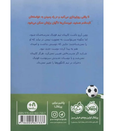 توی دروازه 1 (بازگشت رویایی) | پرتقال |9786004627337