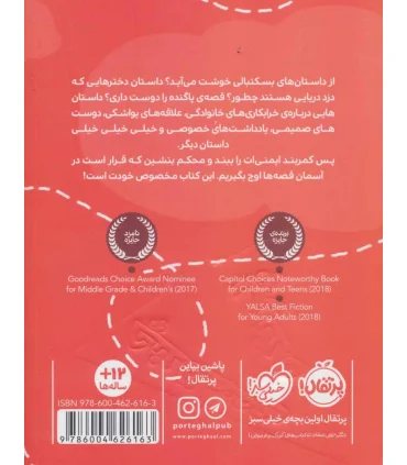 چند قصه ی پرنده | پرتقال |9786004626163