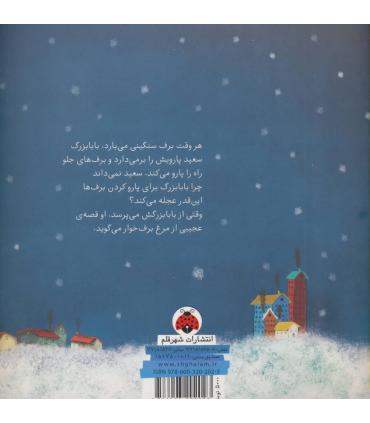 مرغ برف خوار | شهر قلم |9786003202023