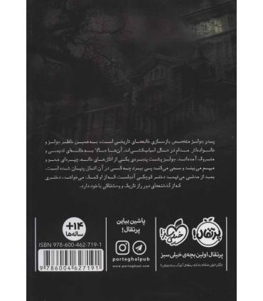 دختری در اتاق طبقه ی سوم | پرتقال |9786004627191