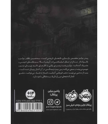 دختری در اتاق طبقه ی سوم | پرتقال |9786004627191