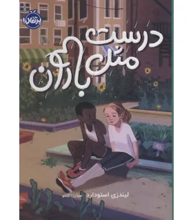 درست مثل باران | پرتقال |9786004627085