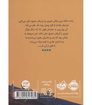 درست مثل باران | پرتقال |9786004627085