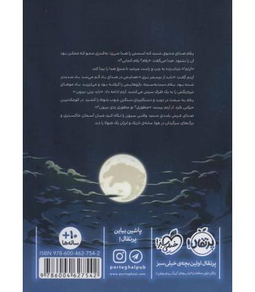 رویاهای خطرناک | پرتقال |9786004627542