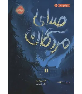 صدای مردگان | پرتقال |9786004627016