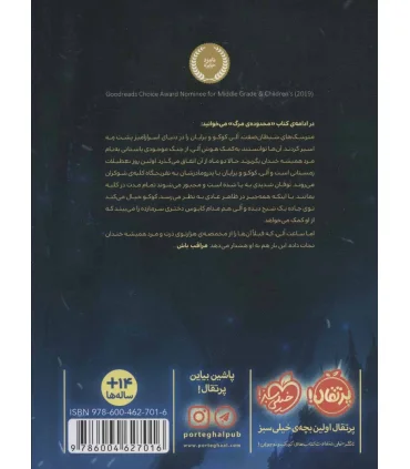 صدای مردگان | پرتقال |9786004627016