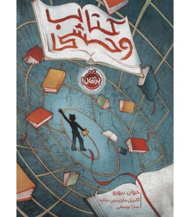 کتاب وحشی | پرتقال |9786004628099