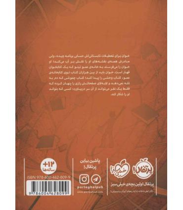 کتاب وحشی | پرتقال |9786004628099