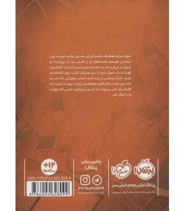 کتاب وحشی | پرتقال |9786004628099