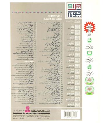 چرا و چگونه مجموعه ی ششم (جلدهای 31 تا 35) | قدیانی |9789645363442