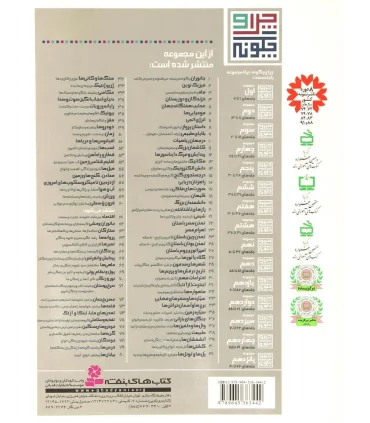 چرا و چگونه مجموعه ی ششم (جلدهای 31 تا 35) | قدیانی |9789645363442