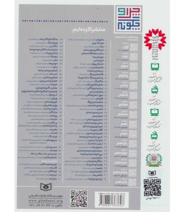 چرا و چگونه مجموعه ی نهم (جلدهای 46 تا 50) | قدیانی |9789645363626