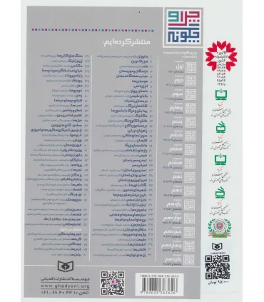 چرا و چگونه مجموعه ی نهم (جلدهای 46 تا 50) | قدیانی |9789645363626