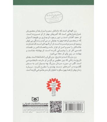 چهار بانوی تاریخ ساز | قدیانی |9789645362018