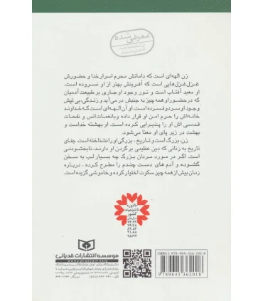چهار بانوی تاریخ ساز | قدیانی |9789645362018