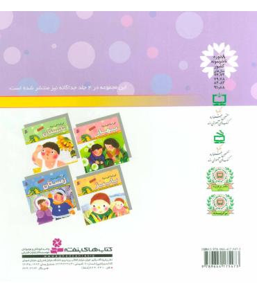 چهار فصل من (مجموعه 4 جلدی) | قدیانی |9789644175473