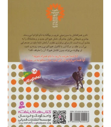 نبرد هیولاها 37 (کانول، هیولای بی رحم) | قدیانی |9786000800048